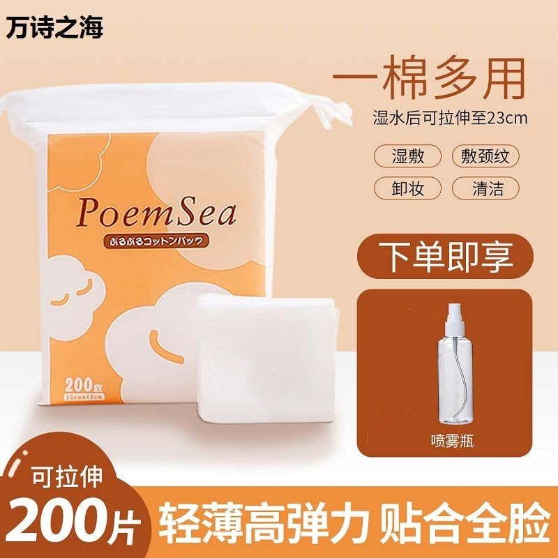 PoemSea萬詩之海木乃伊濕敷棉敷臉專用可拉伸濕敷繃帶化妝棉省水