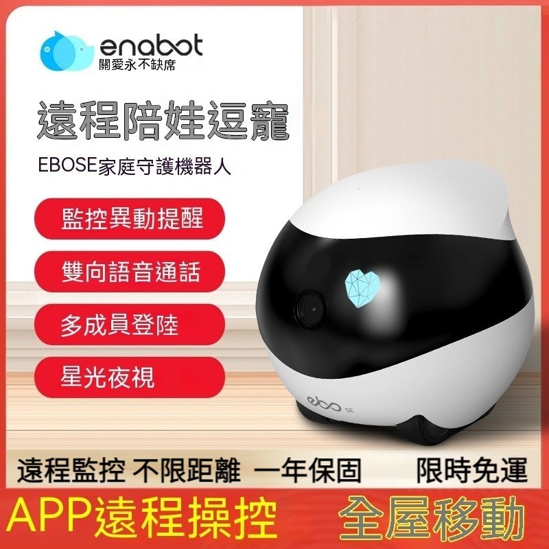 ebo 智能陪伴機器人 居家安防 自動逗貓玩具 遠程監控攝像頭 家用监护器 小孩监视器 寵物攝像 家用攝像機 攝影機