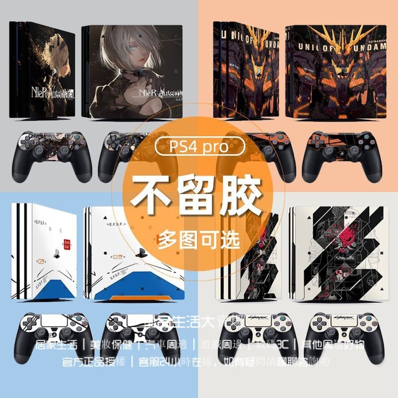 新版 索尼PS4 PRO貼紙 pro款全包痛貼 痛貼 ps4手把貼紙 ps4主機貼紙 創意貼膜 遊戲機全套貼紙