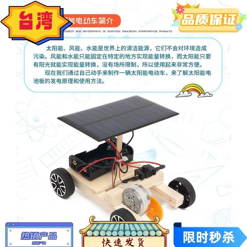 台灣熱銷 diy太陽光電動車 學生手作小發明材料包 國小補習班科技小製作 兒童拼裝玩具 教育科教玩具 親子互動美勞