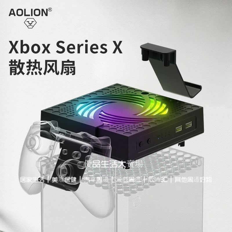 Xbox series X 散熱風扇 多功能主機散熱器 XSX主機防塵手柄支架掛鈎收納 RGB散熱風扇 xbox散熱扇