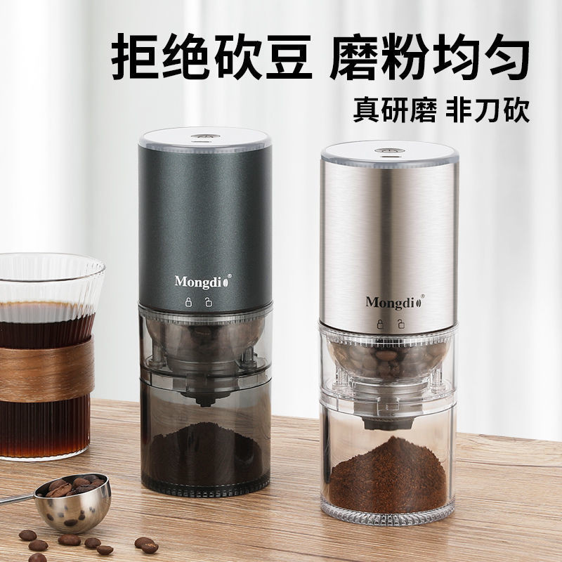 Mongdio磨豆機全自動咖啡豆研磨機小型手磨咖啡機家用咖啡研磨器