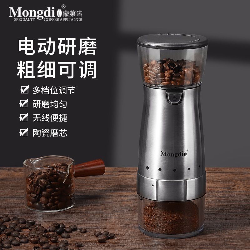 Mongdio咖啡豆研磨機家用電動磨豆機全自動咖啡研磨器便攜磨粉器