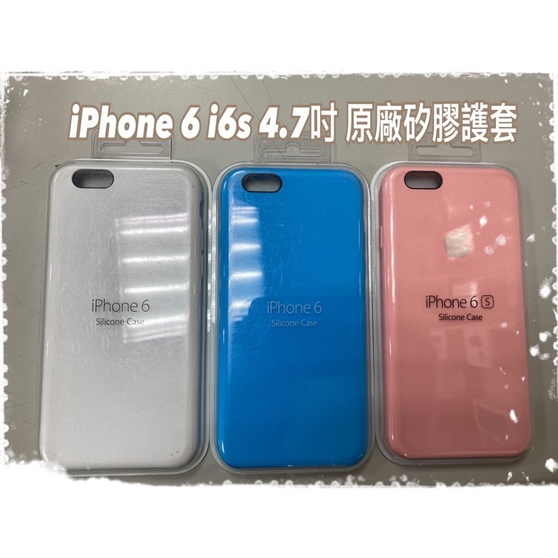 (正品）現貨免運(apple)現貨優惠價～原廠 iPhone 6 i6s 4.7吋 原廠矽膠護套 果凍套 保護殼 手機套