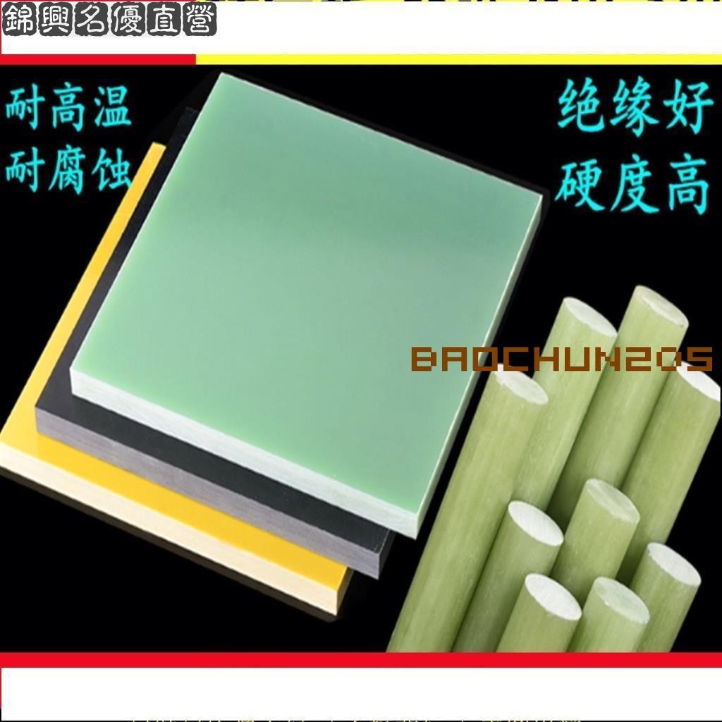 FR4玻纖板絕緣耐高溫隔熱玻璃纖維板板加工0.3-100mm綠色黃色黑色