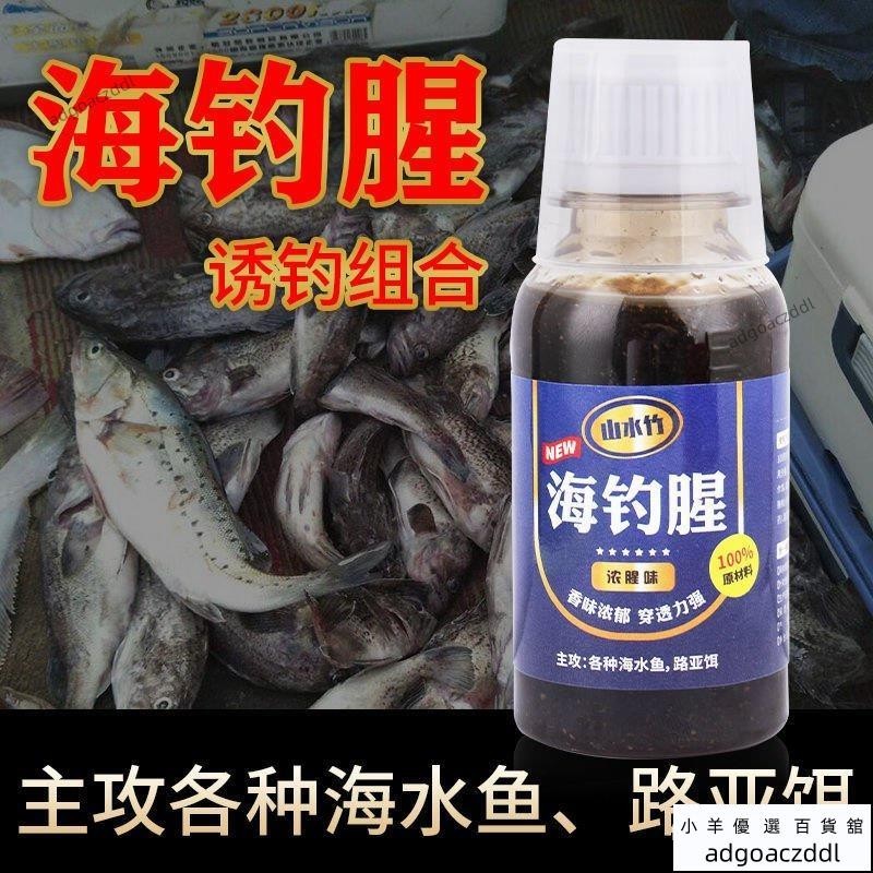 臺灣出貨+統編 海釣路亞小藥 特效方塊專用血腥素 黑鯛魚餌 海鱸誘魚劑 烏頭魚鯔梭魚海釣腥 垂釣漁具 大海魚專攻海魚 海