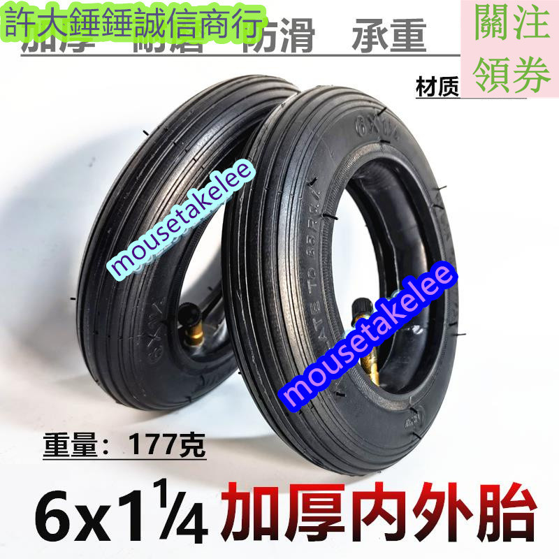 許大錘錘🏍折疊自行車6寸內胎6X1 1/4 A-BIKE型車輪胎6x1 1/4內外胎實心整輪🏍mousetakele