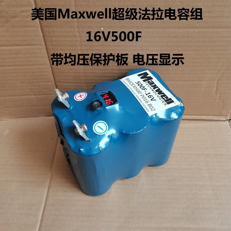 特惠***16V500F美國MAXWELL超級法拉電容 汽車整流器 提升動力 穩壓電源