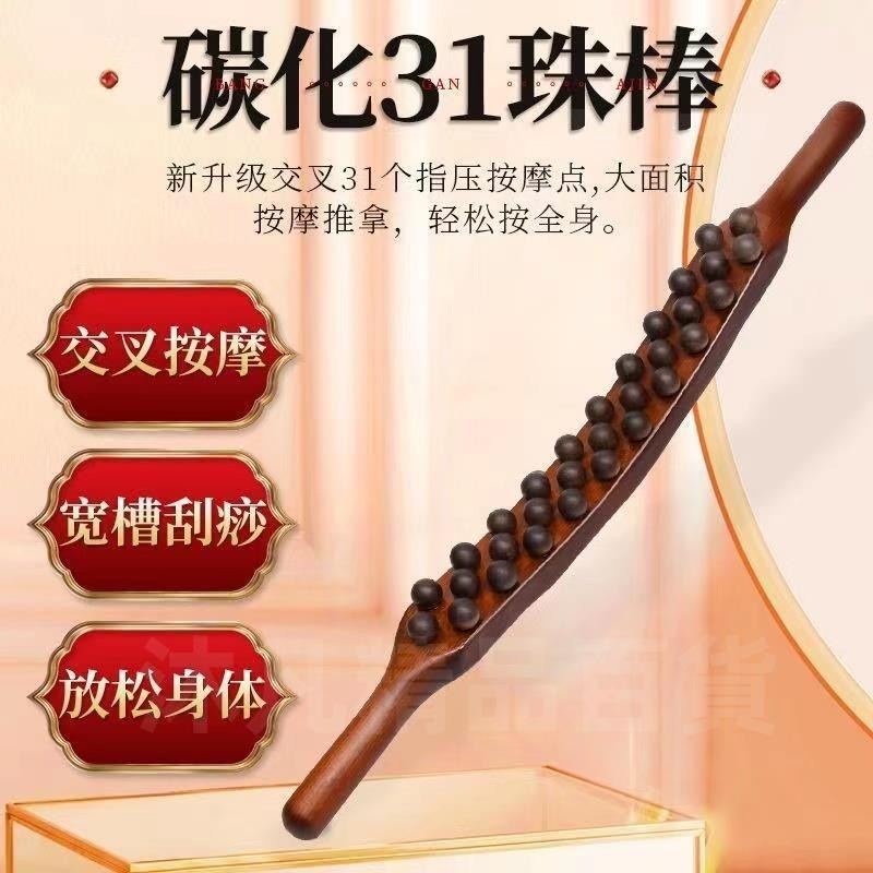 爆買精品 碳化31珠三排棒擀筋棒按摩棒經絡趕筋棍雙排一根全身通用