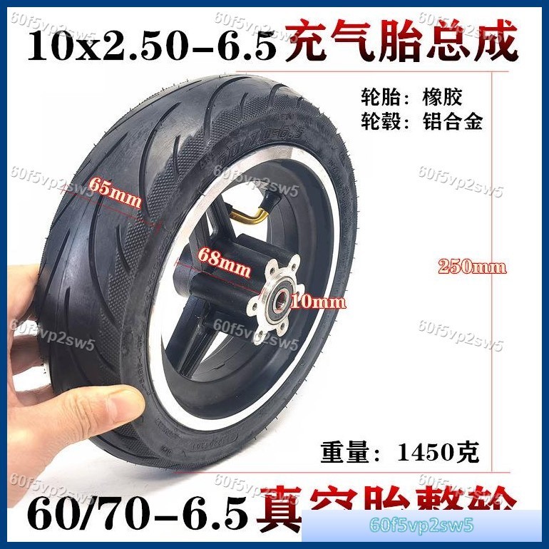 🏍輪胎🛵10寸希洛普電動滑板車10x2.50-6.5前輪總成60/70-6.5真空胎整輪🏍60f5vp2sw5🛵
