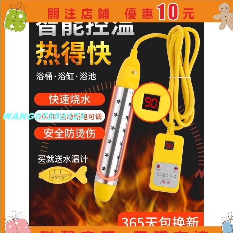 [wang]熱得快家用燒水棒安全電熱棒燒水器洗澡熱的快浴缸加熱棒桶燒神器#123