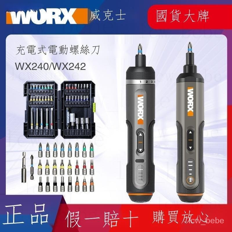 🔥🔥  威克士電動螺絲刀WX240小型充電式家用電起子迷你多功能電批WX242 【現貨 免運 電動螺絲起子】