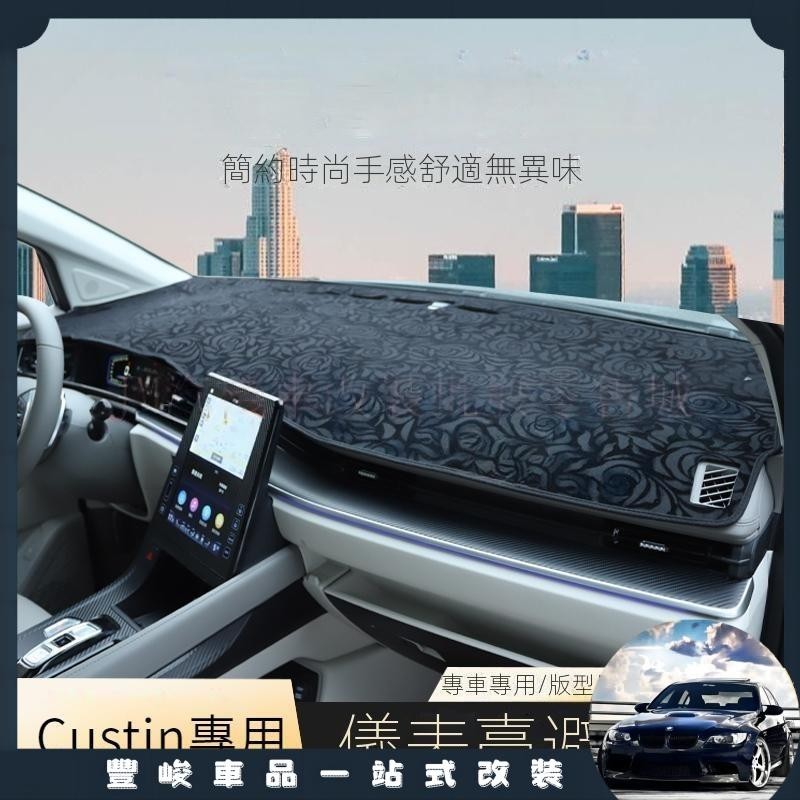 限時免運 適用於Hyundai Custin避光墊 Custin遮陽墊 中控儀表臺防晒遮光隔熱改裝內飾 Custin 配