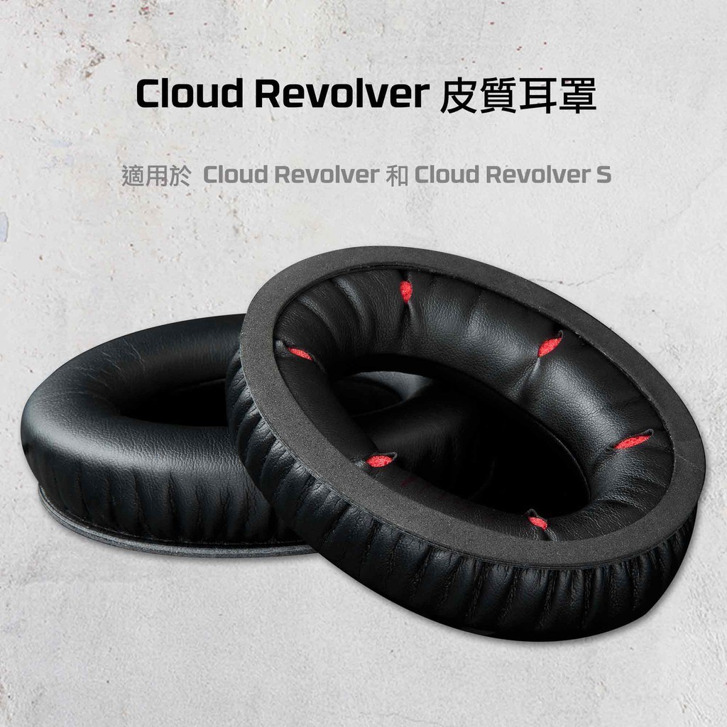 替換耳罩適用於HyperX Cloud Revolver系列 HXS-HSEP5皮質耳機套 黑鷹S遊戲電競耳機罩 一對裝