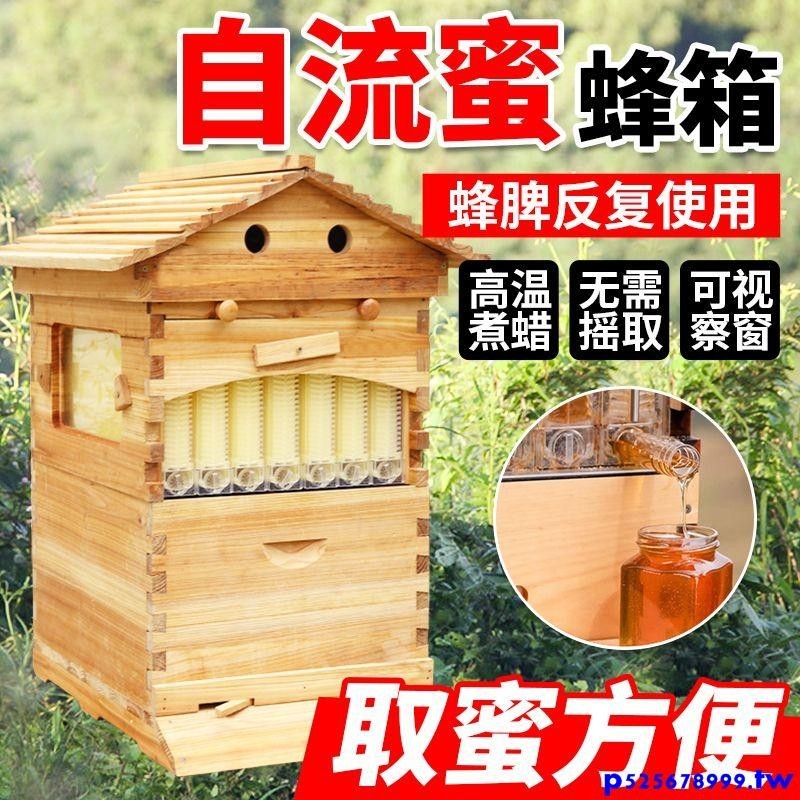 爆款特惠*蜜蜂箱自流蜜全套養蜂箱雙層帶巢框自動取蜜器意蜂養蜂工具蜂大哥
