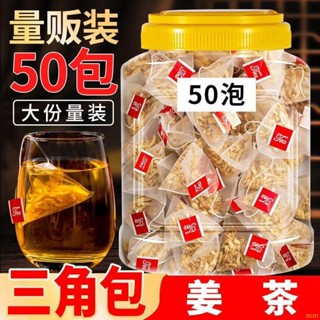 【台灣✨有貨】薑茶50泡幹薑絲茶老薑幹薑片茶包薑湯冷泡茶包熱泡茶夏季衝飲三角茶包組閤茶養生茶