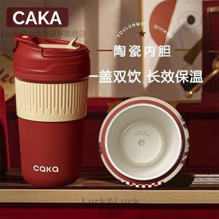 caka茶卡 咖啡杯保溫杯 陶瓷內膽保冷杯 吸管杯 雙飲杯 女生高顔值便攜水杯