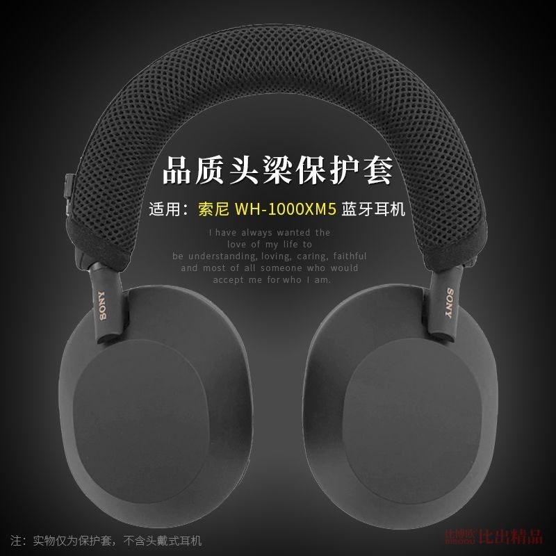 適用Sony/索尼 WH-1000XM5 頭戴式無綫降噪耳機頭樑套橫樑保護套