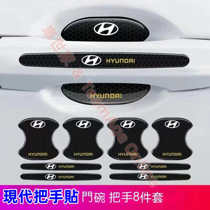 現代SantaFe Elantra TUcson ix35 ix45 i30 SOnata 防刮門碗貼 保護膜門把手貼膜