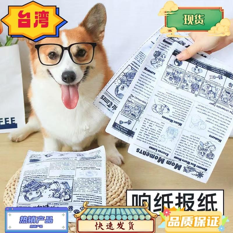 台灣熱銷 狗狗玩具 響紙報紙撲克牌仿真洋芋片響紙發聲寵物玩具 發聲玩具 響紙玩具 狗玩具 狗狗撕咬玩具 耐咬玩具 解悶