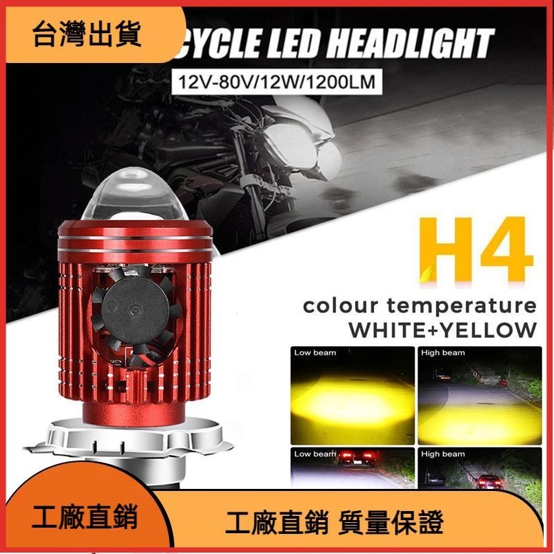 618特惠 1 件 年最新超亮 Dure 顏色 H4 HS1nH6 BA20D 高/低光束 LED 大燈燈泡用於摩托車
