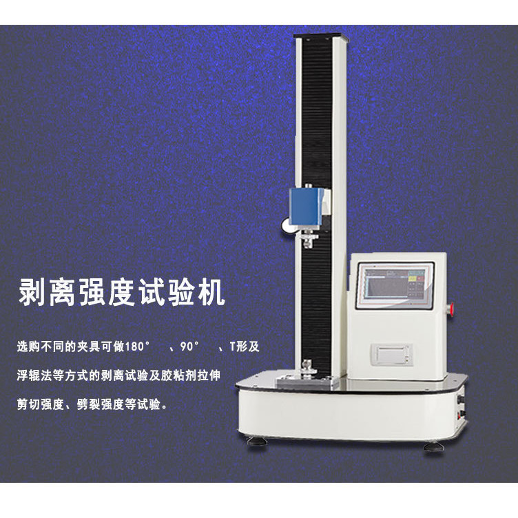 {全款諮詢客服}電子智能萬能拉力機 小型膠帶剝離強度測試機 立式拉力檢測儀批髮