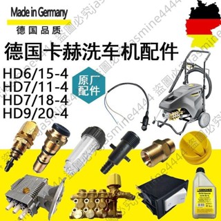 德國凱馳卡赫HD615-4洗車機清洗機維修配件大全單向閥泵微動開關具臻百貨