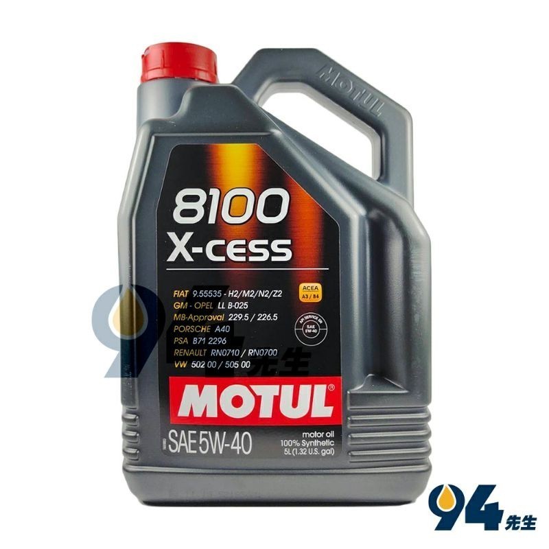 【94先生】Motul 8100 X-Cess 5W40 5L 汽車機油