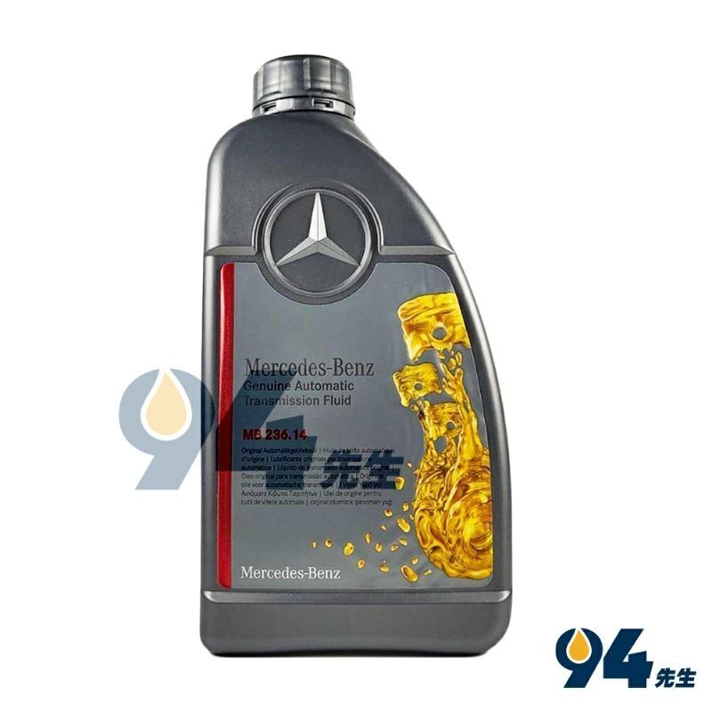 【94先生】Mercedes Benz 賓士 變速箱油 ATF MB 236.14