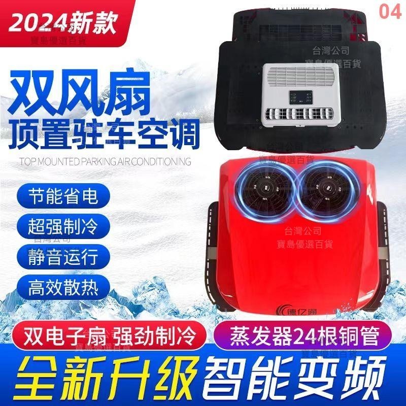 12v24v48v60v72v伏輕卡貨車電動三輪車四輪車頂置一體機駐車空調