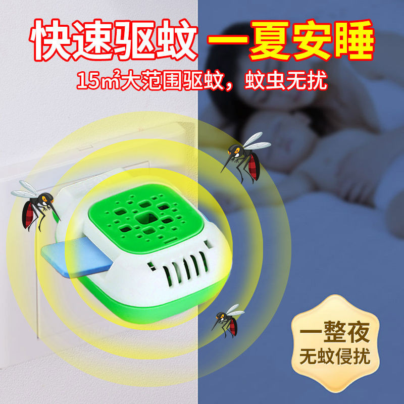 電蚊香 驅蚊 電蚊香片非電熱驅蚊器家用母嬰可用室內插電式驅蚊神器