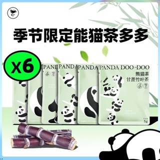 吃不胖🍬【熊貓panda】花一杯竹葉青熊貓茶甘蔗竹葉青南瓜竹葉青冷泡茶零食