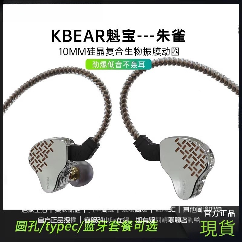 KBEAR 魁寶 硃雀 Rose finch 單動圈有線耳機 k歌耳返 入耳式直播降噪耳機 音樂HIFI可換綫繞耳式耳機