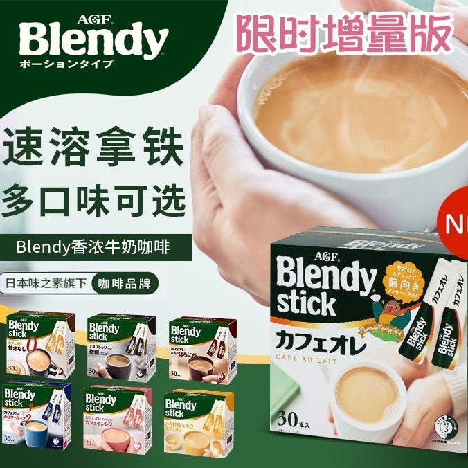 小咖🌹拿鐵 日本AGF blendy 拿鐵咖啡學生速溶奶香咖啡原味拿鐵抹茶紅茶歐蕾零食