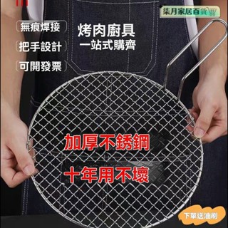 燒烤網 烤箱網 不鏽鋼燒烤網 空氣炸鍋烤架 韓式烤肉架 不銹鋼燒烤網圓形把手烤肉篦子油炸網格方形傢用圍爐煮茶加粗加厚