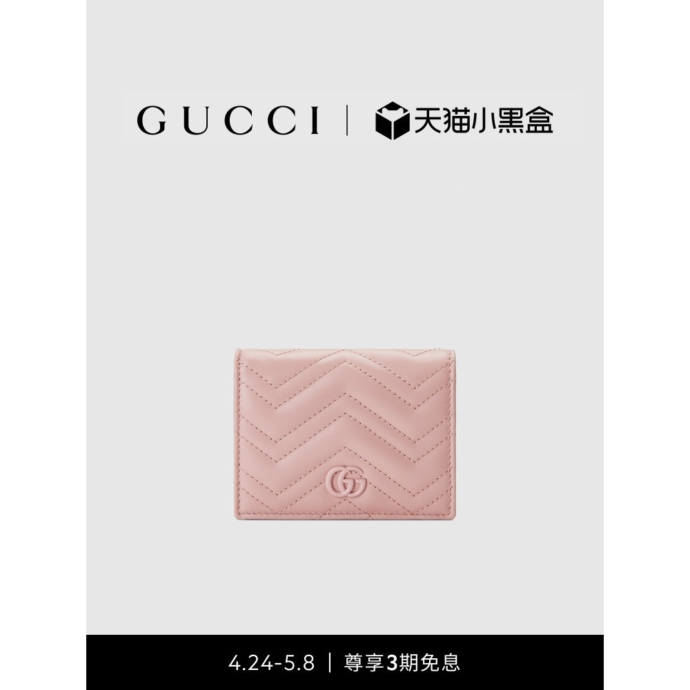 GUCCI古馳GG Marmont系列絎縫卡包