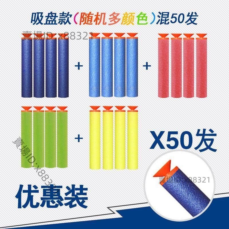 吸盤子彈EVA泡沫軟彈吸盤軟蛋軟彈槍專用發射子彈海綿軟彈