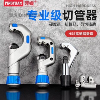 不銹鋼管 切割器 銅管鐵管切割 旋轉式切管器 波紋管切管 圓形切割器 膠帶切割器 切管器 剪管器⚡️活動價