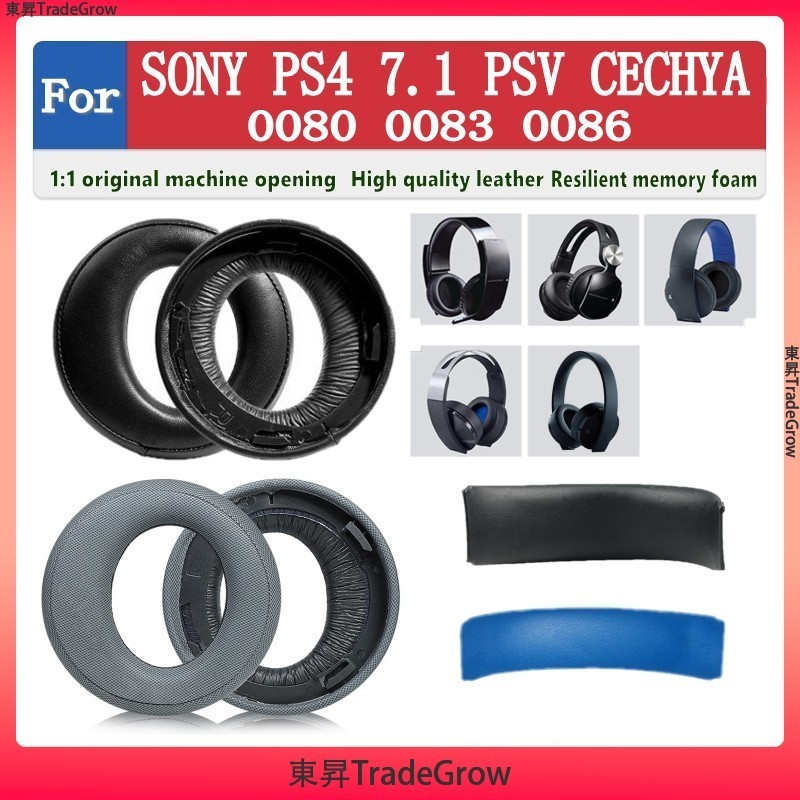 適用於 SONY PS4 7.1 PSV CECHYA 0080 0083 0086 耳機套 三代金耳機 耳罩白金皮套頭