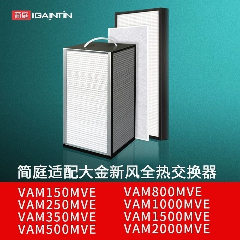 特銷{熱賣}/適配大金新風全熱交換器初效過濾網VAM150/250/350/500GMVE粗濾棉-珞伊百貨店