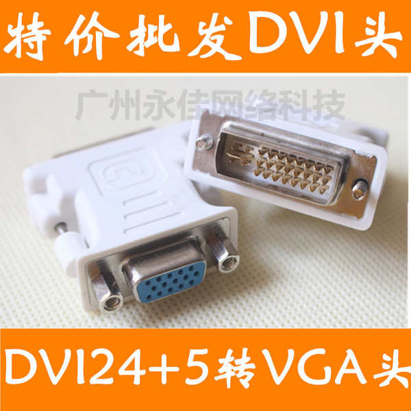 熱賣24+5視頻轉接頭dvi公轉vga母轉換頭DVI-I轉VGA頭電腦接