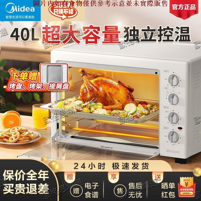 現貨/可開發票/美的烤箱40L新款上下獨立控溫四層大容量家用蛋糕烘焙臺式PT4003