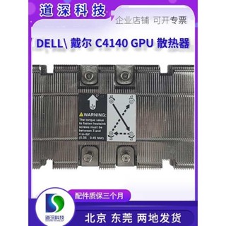 GPU ♡戴爾/Dell C4140 C4130伺服器 SXM2 顯示卡 GPU 散熱器 0V3