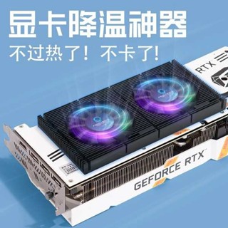 GPU ✰顯示卡背板散熱器RTX3090背面散熱風扇視訊記憶體降溫3080 3070