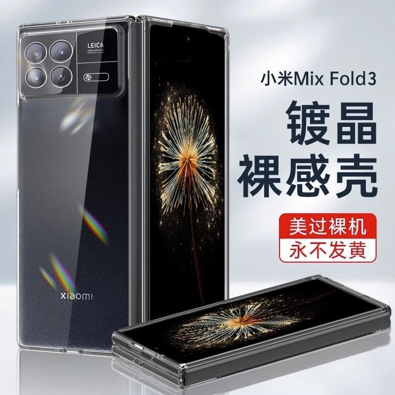 小米mixfold3 手機殼Mix Fold3 高清透明簡約防摔折疊屏保護套 超薄