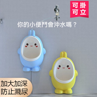兒童小便器 兒童尿桶 兒童馬桶 便盆 學習馬桶 小便鬥 小便門 站立式尿盆 自動衝水自動排水可掛可站分離式男童站立式小便