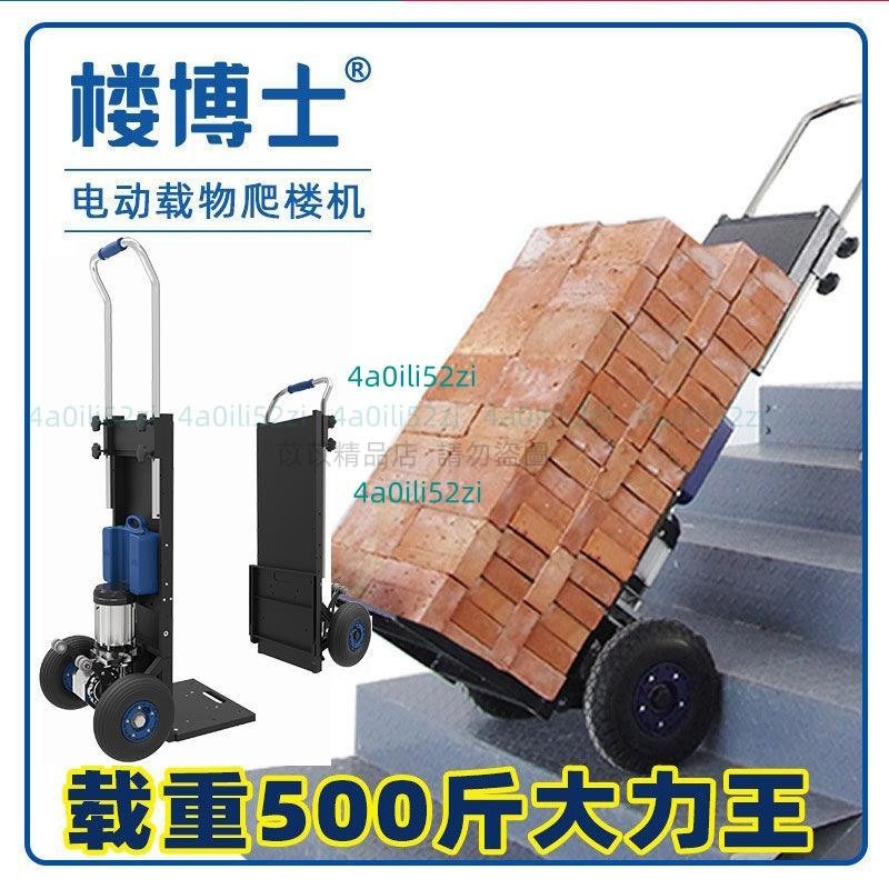 ✨好物優選✨樓博士電動爬樓機爬樓梯神器搬運車建筑水泥黃沙家電載重王爬樓車可開票