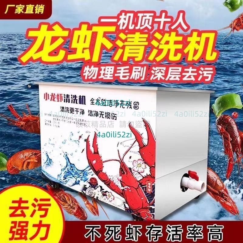 ✨好物優選✨全自動小龍蝦清洗機商用省時省力洗蝦機仿人工毛刷清洗蝦體無損傷可開票