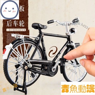 【優選好物】迷你單車模型 自行車模型 模擬模型 腳踏車模型復古二八大槓自行車模型閤金車懷舊單車汽車擺件高階感擺件男孩 W