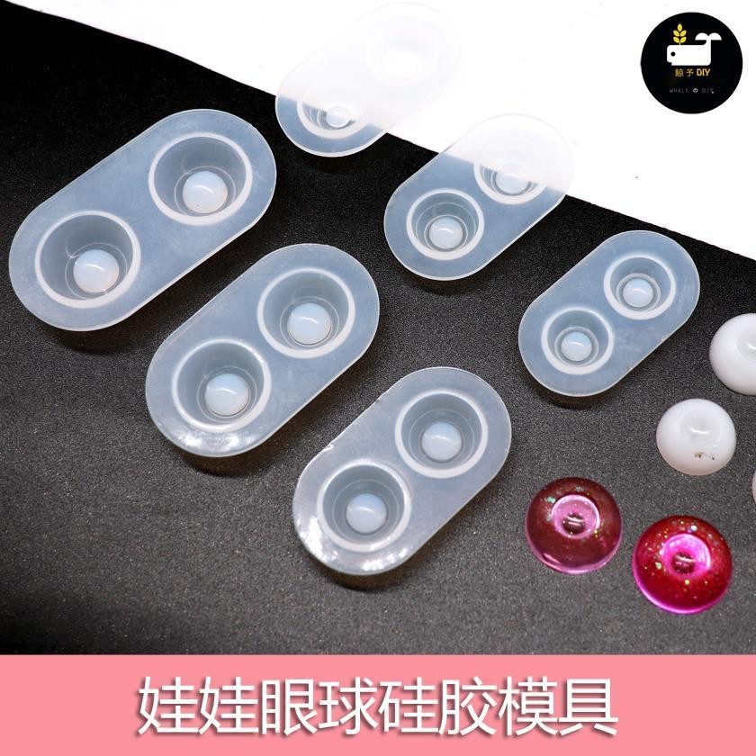 模具 模型 娃娃眼睛眼底硅膠模具DIY水晶滴膠UV膠模具滴膠眼球模具